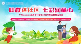 2023职业教育活动周