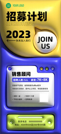 膨胀风格招聘海报