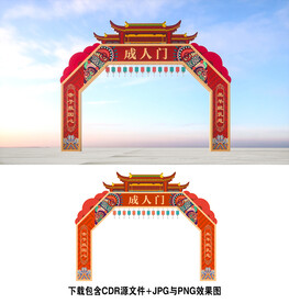 成人门