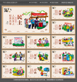 社会主义核心价值观