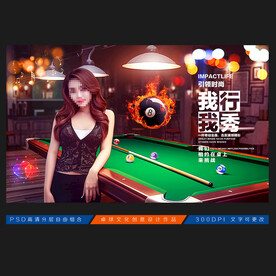 台球展板