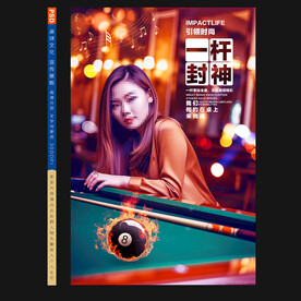 台球海报