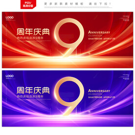 9周年庆