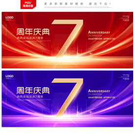 7周年庆