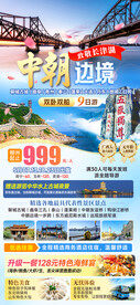 中朝边境