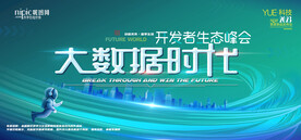 会议背景