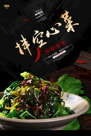 拌空心菜