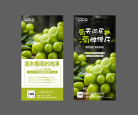 葡萄文化节海报