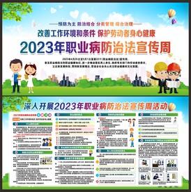 职业病防治