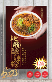 肥肠酸辣粉