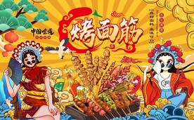 烤面筋图片