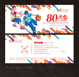 篮球代金券