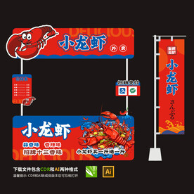 小龙虾