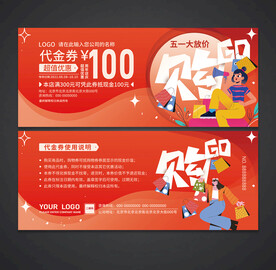 劳动节代金券