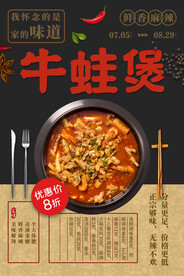 牛蛙煲