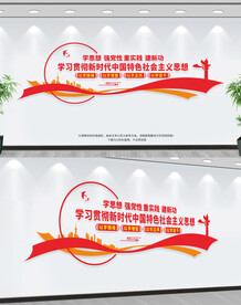 新时代中国特色社会主义思想