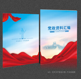 党员学习笔记
