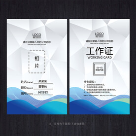 工作证