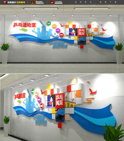 乒乓运动文化墙