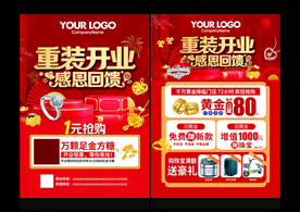 珠宝重装开业