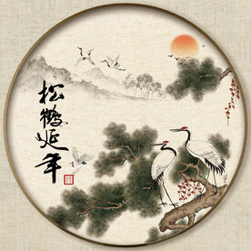 圆形松鹤延年