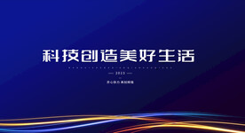 科技 