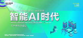 会议背景