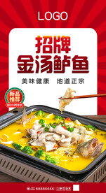 金汤鲈鱼