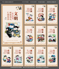 社会主义核心价值观