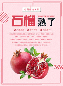 石榴