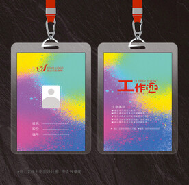 工作证