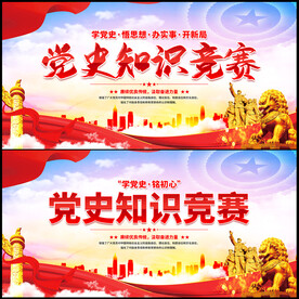 党史知识竞赛