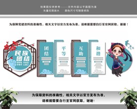 民族团结