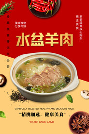 水盆羊肉