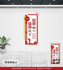 党建文化墙