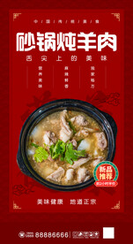 砂锅炖羊肉