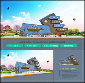 反腐倡廉主题园