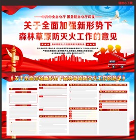 新形势下森林草原防灭火工作