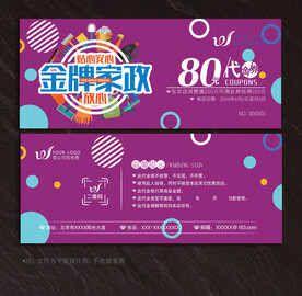 家政代金券