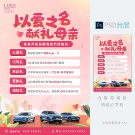 母亲节汽车