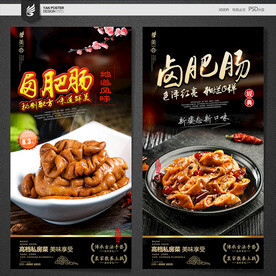 卤肥肠