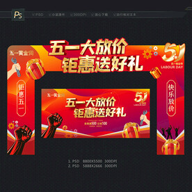五一促销