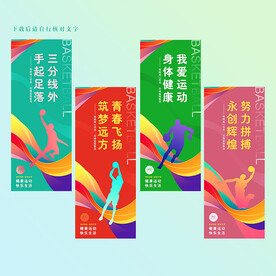 篮球展板