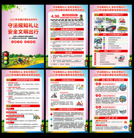 全国交通安全反思日