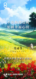 集团五一劳动节海报