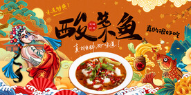 酸菜鱼