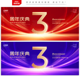 3周年庆