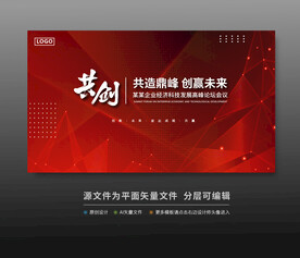 科技会议背景