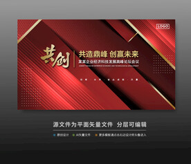 科技会议背景