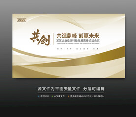  科技会议背景
